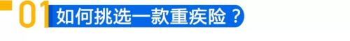 史上最全，17家公司18款王牌重疾险测评