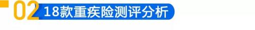 史上最全，17家公司18款王牌重疾险测评