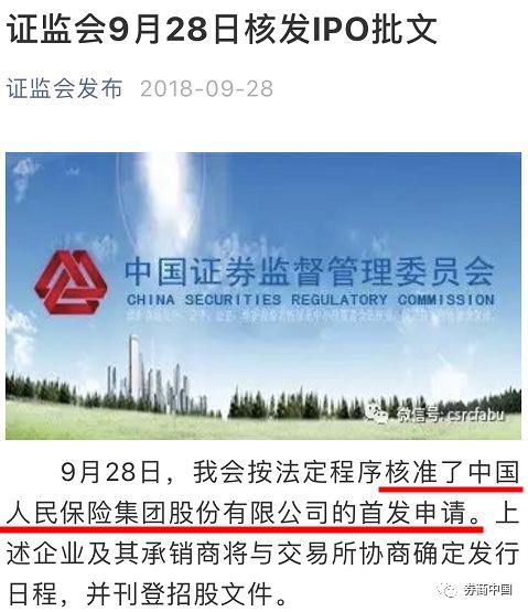 中国人保拿到A股IPO批文！获批发行股数缩水五成，预计募资近80亿，还有几大关注点待解