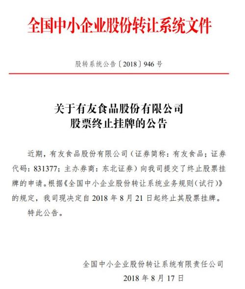 舌尖上的A股:泡椒凤爪也要上市了!去年赚近2亿,股东数目高达401个