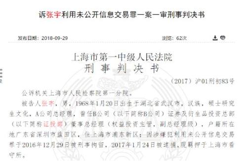 三起老鼠仓案判了！他们都曾担任券商的投资要职，荣耀职业生涯都毁于老鼠仓，细节全部浮出水面