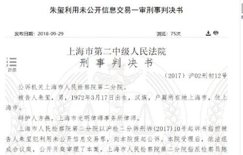 三起老鼠仓案判了！他们都曾担任券商的投资要职，荣耀职业生涯都毁于老鼠仓，细节全部浮出水面