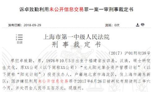 三起老鼠仓案判了！他们都曾担任券商的投资要职，荣耀职业生涯都毁于老鼠仓，细节全部浮出水面