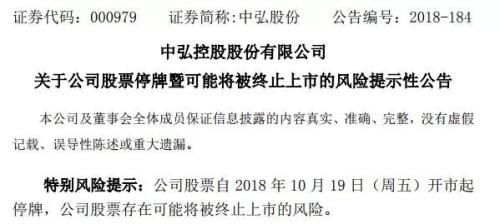 深夜重磅！深交所启动中弘退市！或成A股史上首只1元退市股，注意七大关键点，67只准仙股小心了