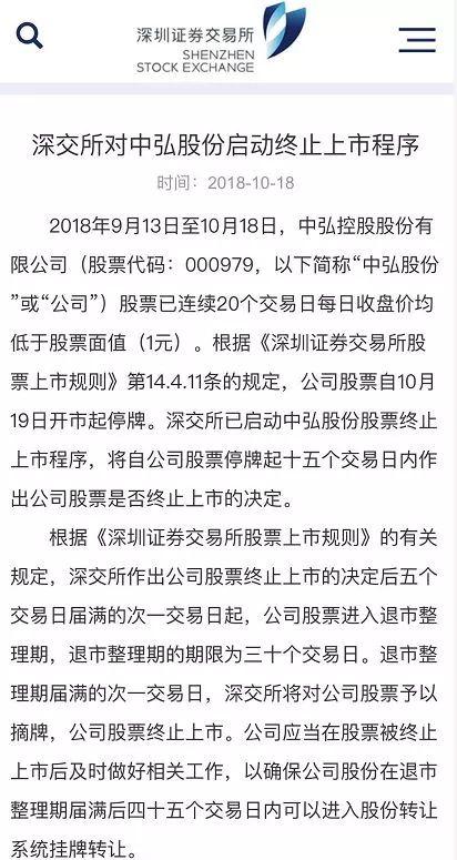 深夜重磅！深交所启动中弘退市！或成A股史上首只1元退市股，注意七大关键点，67只准仙股小心了
