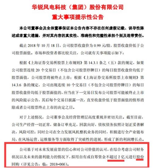 中弘股份进入退市程序 另一家破面股紧急应对