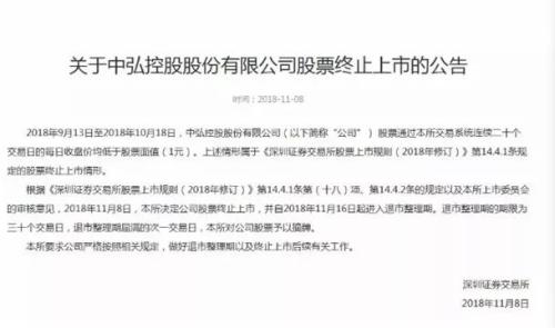 明天见！“面值退市”第一股中弘复牌，简称改为中弘退，退市整理期只剩30个交易日（附10问10答）