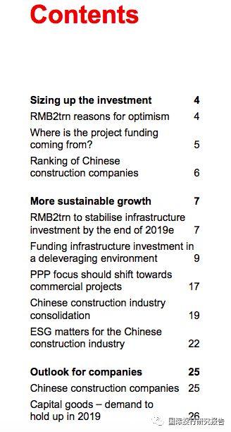 汇丰报告:明年需投入2万亿稳经济 基建再次蠢