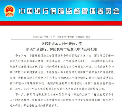 大提速!首家外资控股保险公司今日获批筹建,为什么是安联