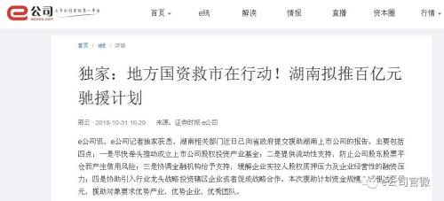 两家湘企宣布获援！长沙援助金火速到账，湖南国资战略入股