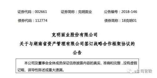 两家湘企宣布获援！长沙援助金火速到账，湖南国资战略入股