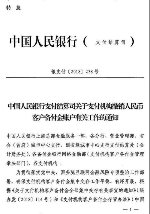 央行特急通知！别了，支付巨头躺着赚钱的日子！万亿备付金账户最迟下月全部撤销