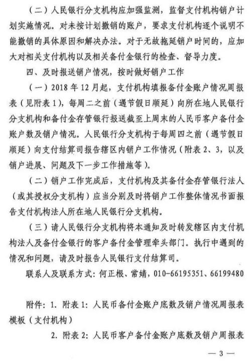 央行特急通知！别了，支付巨头躺着赚钱的日子！万亿备付金账户最迟下月全部撤销