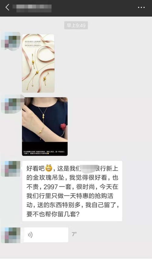 贵金属公司是如何毁掉一个理财经理的职业生涯的