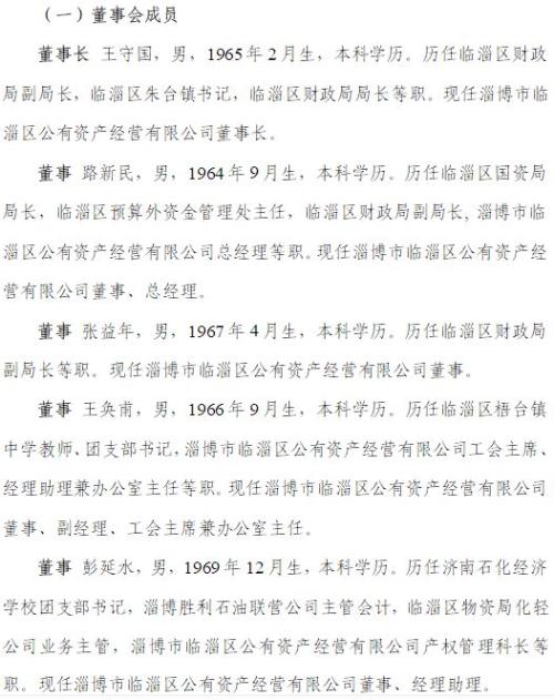 又见“小鬼当家”，百亿国企9名董监高全为80后90后！官方回应：成立工作组进行调查