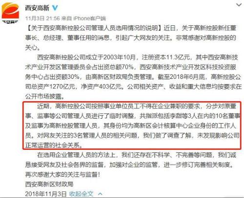 又见“小鬼当家”，百亿国企9名董监高全为80后90后！官方回应：成立工作组进行调查