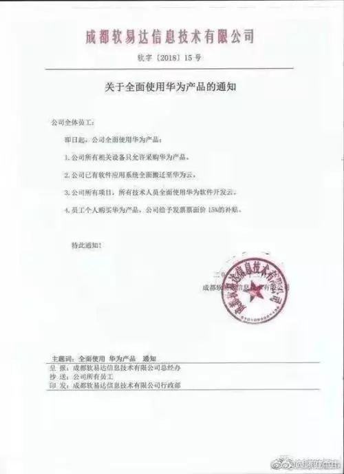 挺华为:换手机选苹果等同放弃优秀员工+年终奖