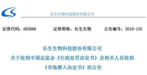 深交所拟对*ST长生强制退市！停牌前第七个涨停闷住2.18亿元资金，哪些投资者可索赔？