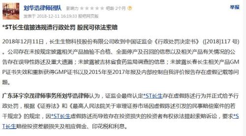 深交所拟对*ST长生强制退市！停牌前第七个涨停闷住2.18亿元资金，哪些投资者可索赔？