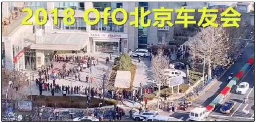 ofo大败局:用户“围堵”总部退押金,一手好牌是怎么打烂的?