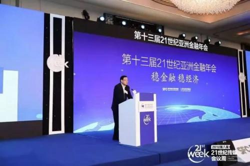 21世纪经济金融_稳金融稳经济,第13届21世纪亚洲金融年会即将上线