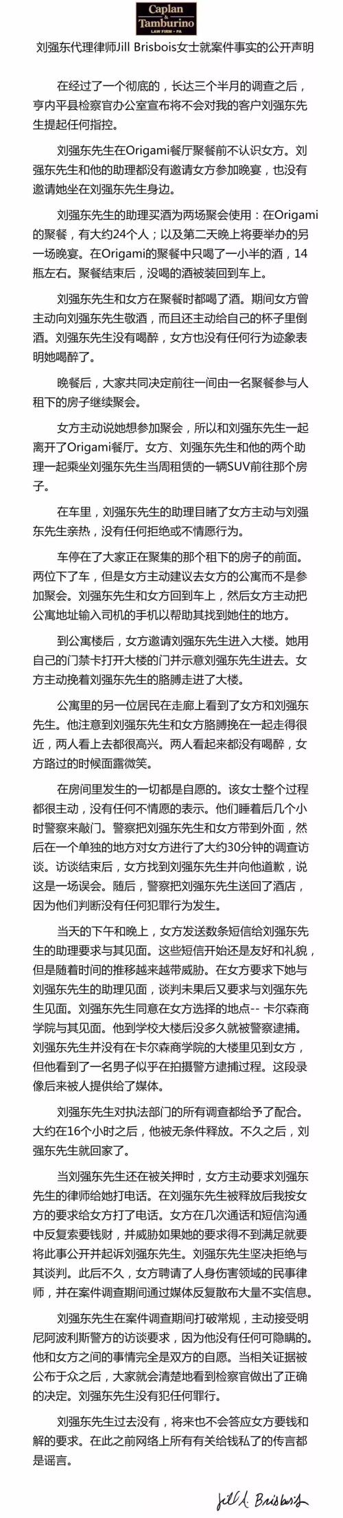 最新！刘强东为何无罪？美国检方长文详解！律师称双方属自愿，没给钱私了！中国妇女报点评亮了