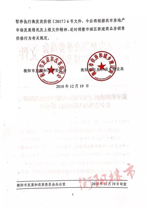 地产圈震动!取消限价全国第一枪打响:湖南衡阳发文了