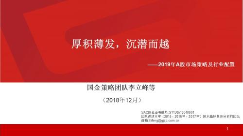 国金策略A股策略:由反复筑底到结构牛市