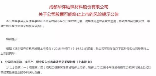 今年退市第一股目测是它！6.77万股东何去何从？还有这几家公司在悬崖边排队