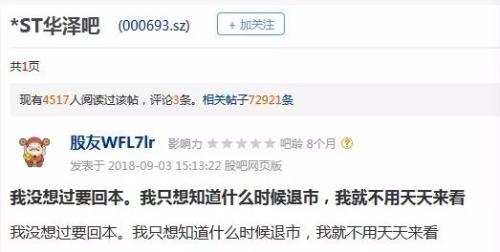 今年退市第一股目测是它！6.77万股东何去何从？还有这几家公司在悬崖边排队