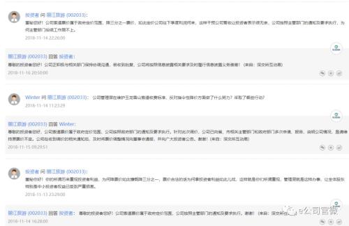 【e公司调查】景区“降价令”落地满百日：相关上市公司深陷五大困惑，有董事长称“压力前所未有”！