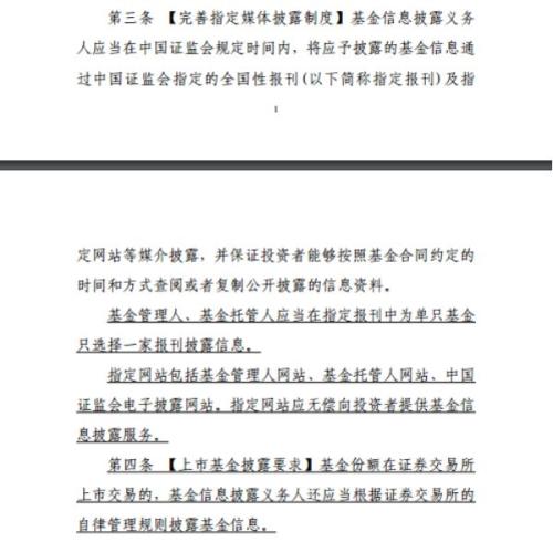 独家 | 基金信披调整来了！四季报开始调整，信披费按规模划分减免