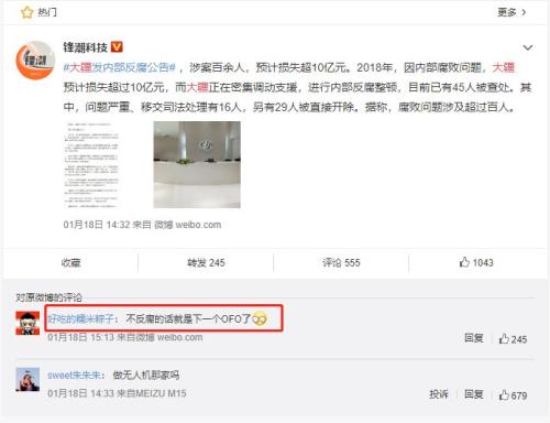 贪腐损失超10亿！大疆晒出自家丑陋，45人被查处，不少人将面临牢狱之灾
