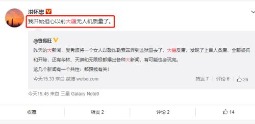 贪腐损失超10亿！大疆晒出自家丑陋，45人被查处，不少人将面临牢狱之灾