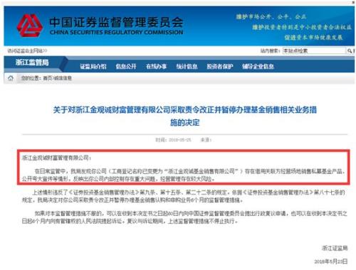 仍不悔改！浙江这家公司出大事，基金销售继续暂停12个月！