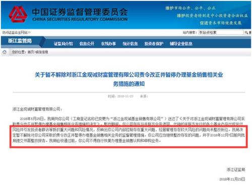 仍不悔改！浙江这家公司出大事，基金销售继续暂停12个月！