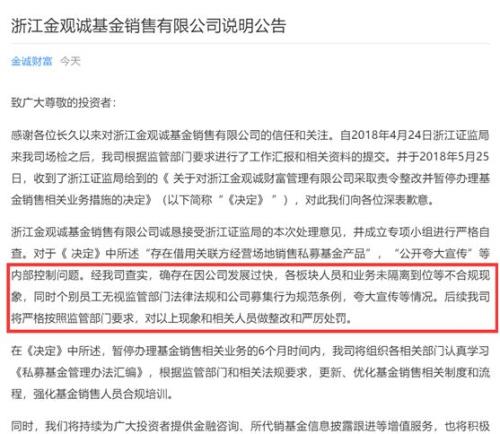 仍不悔改！浙江这家公司出大事，基金销售继续暂停12个月！