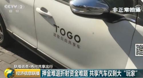 途歌总部：员工讨薪！共享汽车为啥“江湖告急”？