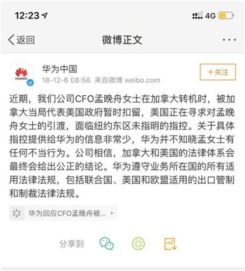 美国正式提出引渡孟晚舟 中方：立即放人