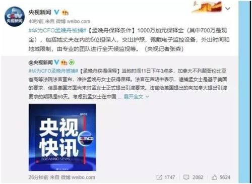 美国正式提出引渡孟晚舟 中方：立即放人