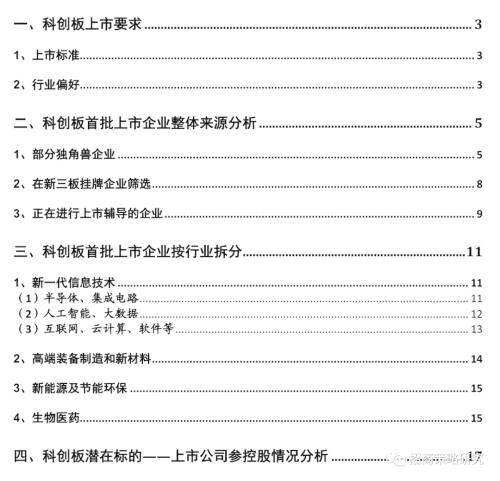 【招商策略】科创板潜在上市标的和A股受益公司分析——科创板专题系列报告之一