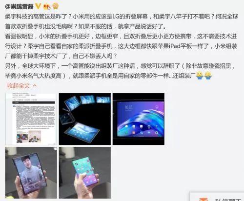 友商“炸了”?小米首秀双折叠屏手机 却疑遭柔宇科技高管炮轰