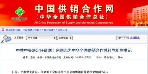 离开证监会，刘士余新单位确定：业务遍及全国，年销售超过2个中石油