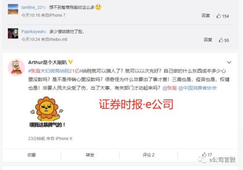 年纳税超12亿！女演员进军微商做出大名堂，子公司注入A股未果