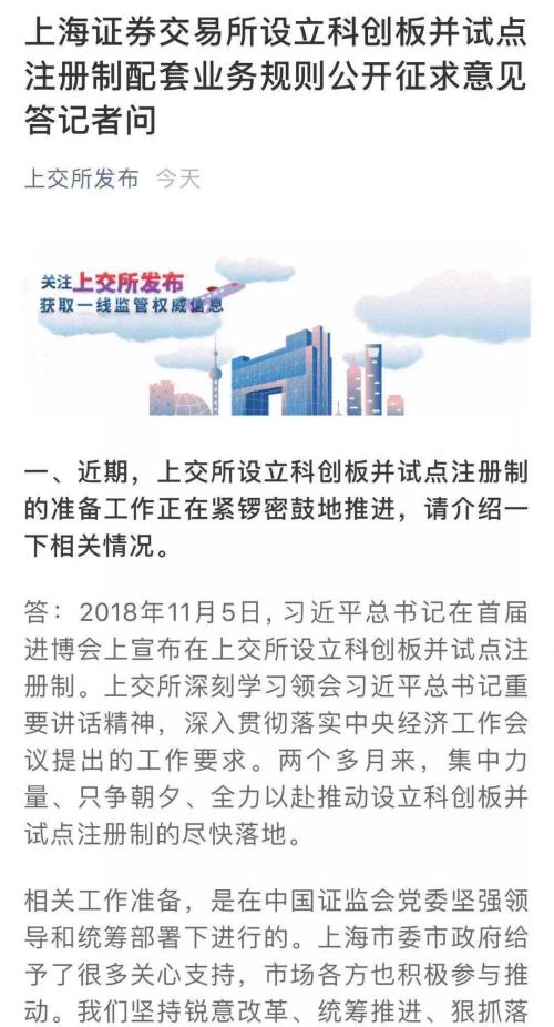 科创板真的来了！50万起步,5天不设涨跌停,不搞T+0，亏损可上市,更有直接退市！10大要点全解读