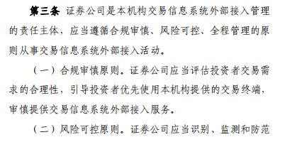 事关千亿级增量资金！证监会活跃市场再放利好，券商交易信息系统外部接入可期