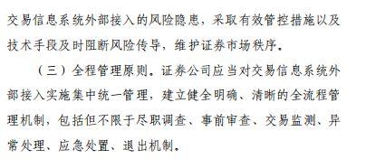 事关千亿级增量资金！证监会活跃市场再放利好，券商交易信息系统外部接入可期