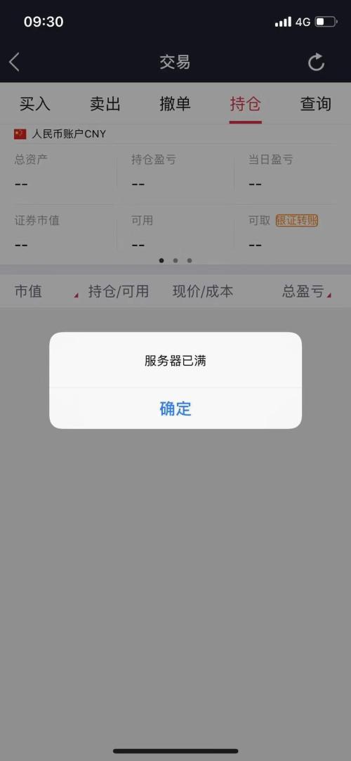 两市成交再过万亿元，多家券商服务器崩溃！上一次出现是2015年牛市时