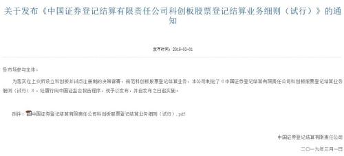 科创板开闸!IPO申请受理即将启动 约300万股民