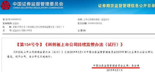 火箭速度!科创板规则连夜发布 投资者必知的十大核心要点全在这里